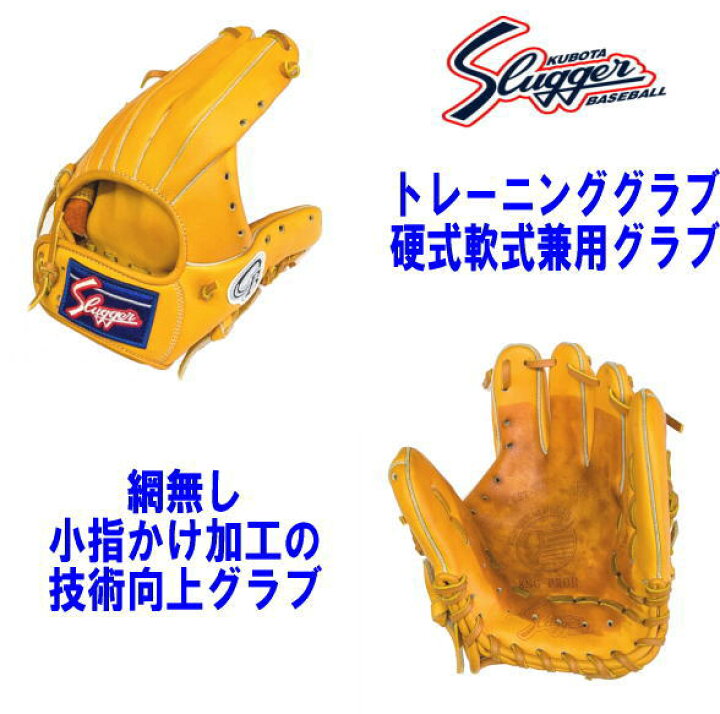 楽天市場】＼期間限定ポイント5倍！／ 久保田スラッガー 硬式 軟式 