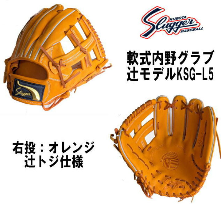 楽天市場】＼期間限定ポイント5倍！／ 久保田スラッガー 軟式内野用 