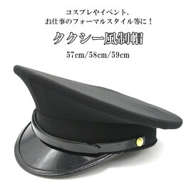 楽天市場 運転手 帽子の通販