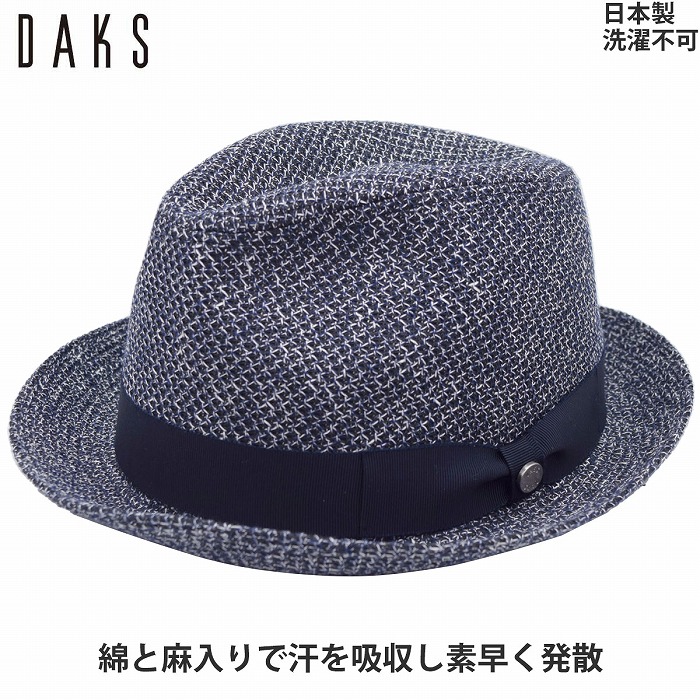 ダックス DAKS 中折れハット ネイビー 紺 大きいサイズ メンズ 父の日 ギフト 紳士 帽子 春夏 D1601