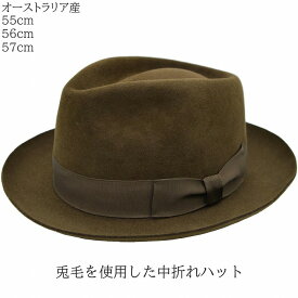 【ポイント5倍】【父の日 ギフト】ハット メンズ フジハット FujiHat 中折れハット ブラウン 茶 兎毛 メンズ 父の日 紳士 レディース 母の日 婦人 ギフト 帽子 秋冬 PKW375【あす楽対応 送料無料】