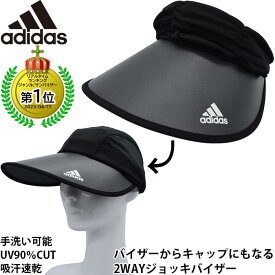 【27日9:59までクーポン配布】【母の日 ギフト】サンバイザー アディダス 帽子 レディース adidas 2WAYジョッキバイザー ブラック 黒 UV 母の日 ギフト 婦人 春夏 106-311205【あす楽対応 送料無料】