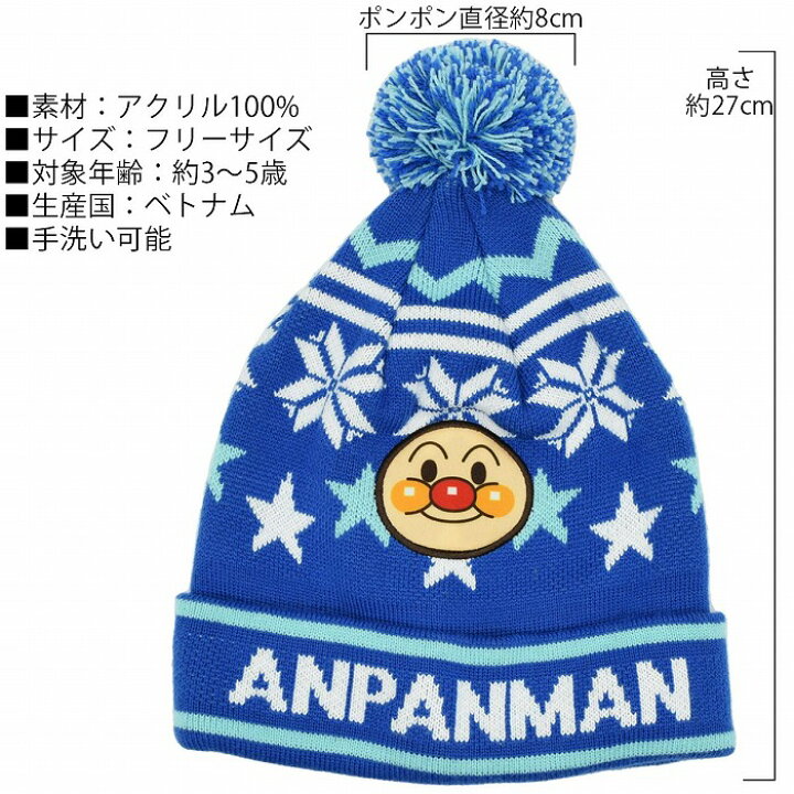 美品 アンパンマン ニット帽 キッズサイズ ファッション キャラクター 美品 アンパンマン ニット帽 ファッション キッズサイズ キャラクター
