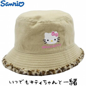 【ポイント5倍】国産 日本製 ハローキティ 子供 キッズ ジュニア ベビー バケットハット Hello Kitty かわいい ベージュ 帽子 秋冬 7571006【メール便 希望者オマケ付】