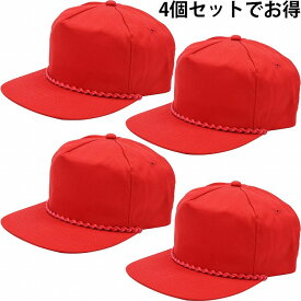 【27日1:59までクーポン配布】キャップ4個セット レッド 赤 メンズ 父の日 紳士 レディース 母の日 婦人 ギフト 男女兼用 帽子 春夏秋冬【4個セットで1000円】【あす楽対応 希望者オマケ付】