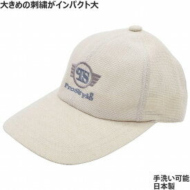 国産 日本製 メンズ レディース メッシュキャップ Mサイズ Lサイズ ベージュ 紳士 婦人 男女兼用 シニアファッション 野球帽 ベースボールキャップ 帽子 春夏 22SC20【あす楽対応 希望者オマケ付】