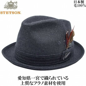 国産 日本製 ステットソン メンズ ニューレスコー フラノ NEW LESCAUT FLANO 中折れハット STETSON 大きいサイズ グレー 紳士 帽子 秋冬 SE123【あす楽対応 送料無料】