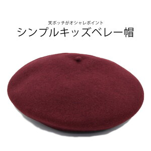 キッズ帽子 ベレー帽 赤 ベビー キッズの人気商品 通販 価格比較 価格 Com