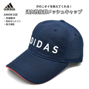 キッズ 帽子 メッシュキャップ アディダス キッズ用品の人気商品 通販 価格比較 価格 Com