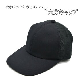 楽天市場 メッシュ キャップ 黒の通販 楽天市場 メッシュ キャップ 黒の通販