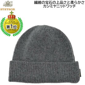 国産 日本製 ステットソン メンズ レディース ニット帽 STETSON シンプル チャコールグレー 紳士 婦人 男女兼用 防寒 帽子 秋冬 SE570【あす楽対応 送料無料】