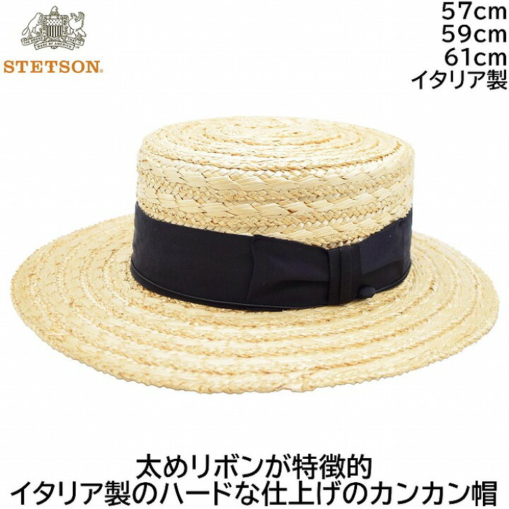 楽天市場】カンカン帽 ステットソン STETSON ナチュラル 浴衣 着物 UV 