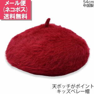 キッズ帽子 ベレー帽 赤 ベビー キッズの人気商品 通販 価格比較 価格 Com