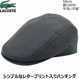 【27日9:59までクーポン配布】【父の日 ギフト】メンズ ラコステ ハンチング帽 国産 日本製 レディース LACOSTE コットン チャコールグレー 紳士 婦人 帽子 秋冬 L1248【あす楽対応 送料無料】