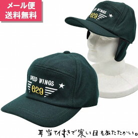 スピードウィング 子供 キッズ ジュニア ベビー フライトキャップ SPEED WINGS 耳当て付き グリーン 緑 防寒 帽子 秋冬 SW-G【1000円ポッキリ 送料無料】【メール便】