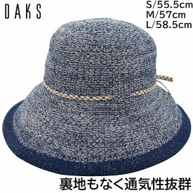 【ポイント5倍】【スーパーセール 10％OFF】国産 日本製 ダックス レディース キャペリンハット DAKS UV ネイビー 紺 婦人 帽子 春夏 D9035【あす楽対応 送料無料】