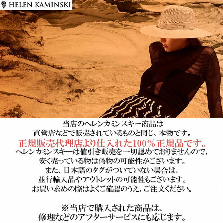 楽天市場】【正規品】ヘレンカミンスキー 帽子 HELEN KAMINSKI ニュー 