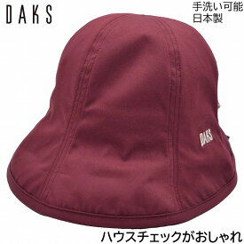 【27日9:59までクーポン配布】【母の日 ギフト 早割 在庫限り】レディース ハット ダックス DAKS ワイン 赤紫 UV 日よけ 婦人 帽子 春夏 D7218B【あす楽対応 送料無料】