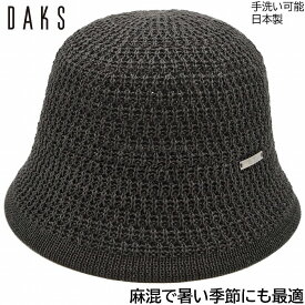 【敬老の日 早割】【11日1:59までポイント5倍】レディース チューリップハット ダックス DAKS 国産 日本製 UV 40代 50代 ブラウン 茶 婦人 帽子 春夏 DL046【あす楽対応 送料無料】