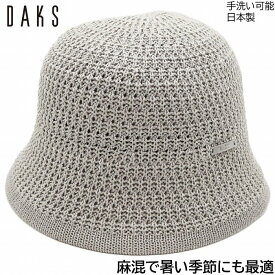 国産 日本製 ダックス レディース チューリップハット DAKS UV グレー 婦人 帽子 春夏 DL046【あす楽対応 送料無料】