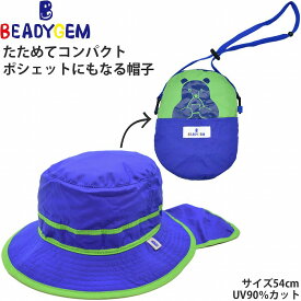 【ポイント5倍】ハット キッズ 子供 ビーディージェム BEADYGEM ぽけぽけしりーず クーマン ぽけぽけハット ブルー 青 バケットハット 撥水 小さいサイズ 子供 キッズ ジュニア 帽子 春夏 196277402【メール便 送料無料】