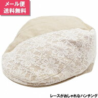 レースハンチング帽 ベージュ レディース 母の日 婦人 ギフト 春夏秋冬 4728905【1000円ポッキリ 送料無…