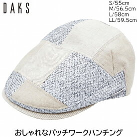 【父の日 ギフト】国産 日本製 ダックス メンズ パッチワークハンチング帽 DAKS 小さいサイズ 大きいサイズ ベージュ 紳士 帽子 春夏 D1819【あす楽対応 送料無料】