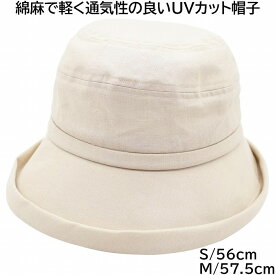国産 日本製 MMC レディース ハット UV ベージュ 婦人 帽子 春夏 16-24105【あす楽対応 希望者オマケ付】