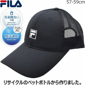 【27日1:59までクーポン配布】フィラ メンズ レディース メッシュキャップ FILA 洗濯機で洗える UV ブラック 黒 紳士 婦人 男女兼用 帽子 春夏 242013002【あす楽対応 希望者オマケ付】