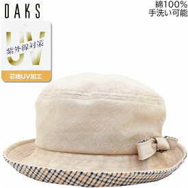 国産 日本製 ダックス レディース ハット DAKS 小さいサイズ UV ベージュ 婦人 帽子 春夏 D9754【あす楽対応 送料無料】