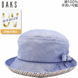 国産 日本製 ダックス レディース ハット DAKS 小さいサイズ UV ネイビー 紺 婦人 帽子 春夏 D9754【あす楽対応 送料無料】