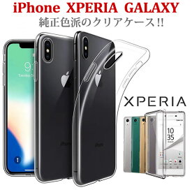 iphone XS ケース iphone8 ケース iphone7ケース iphone6s iphoneSE 第2世代 TPUケース iphone se2 ケース iphone7 plus ケース エクスペリア xperia XZ1 XZ1 compact z4 z5 premium compact XZs XZ premium X compact X performance galaxy s5 ギャラクシー s6 ソフトケース