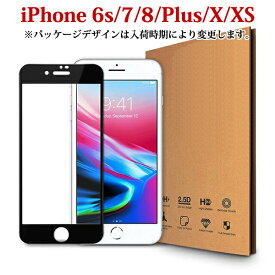 iPhoneXS iPhone8 iphone7 Plus 8Plus 全面保護 ガラスフィルム iPhone6 iPhone6s Plus ガラス フルカバー 強化ガラスフィルム アイフォン6s Plus フィルム アイフォンX 表面硬度9H 厚さ0.3mm iphone6s　ケース iPhone7Plus