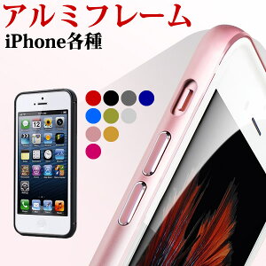 Iphone 7 アルミバンパー 携帯電話アクセサリの通販 価格比較 価格 Com