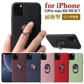 iPhone12 Pro Max iPhone11 Pro MAX リング付き ケース iPhoneXS max iPhone7 リングケース iPhone8 カバー　iPhoneXR iPhone11 iPhone12Pro シリコンケース