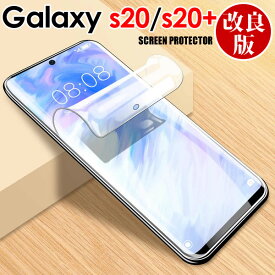 Galaxy s20 フィルム ギャラクシーs20+ フィルム Galaxy s20 Ultra 保護フィルム 3D曲面 s20プラス 液晶保護 ソフトフィルム Galaxy s20(SC-51A SCG01) S20+ (SC-52A SCG02) Galaxy s20Ultra(SCG03)