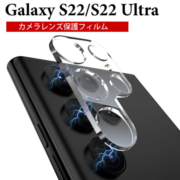 楽天市場】Galaxy s22 ultra カメラ フィルム ギャラクシー s22 ウルトラ カメラ カバー s22 レンズカバー SC-52C カメラ フィルム SCG14 レンズカバー SC-51C SCG13 カメラ保護フィルム ガラスフィルム : セブンラゲッジ楽天市場店 楽天市場】Galaxy s22 ultra カメラ フィルム ギャラクシー s22 ウルトラ カメラ カバー s22 レンズカバー SC-52C カメラ フィルム SCG14 レンズカバー SC-51C SCG13 カメラ保護フィルム ガラスフィルム : セブンラゲッジ楽天市場店