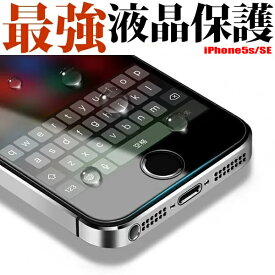 iphone SE 第3世代 SE3 iphone5s ガラスフィルム iPhone SE 第2世代 SE2 硬度9H 強化ガラス iPhonese 5s /液晶シール/画面フィルム/透明/液晶保護/指紋/第二世代