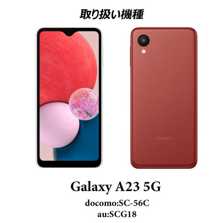楽天市場】【日本製硝子】Galaxy A23 5G 保護フィルム ギャラクシー 