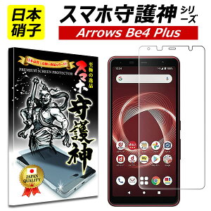 �y���{���Ɏq�zarrows Be4 Plus �ی�t�B���� �A���[�YBe4 �v���X �K���X�t�B���� �X�}�z���_ F-41B
