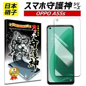 �y���{���Ɏq�zOPPO A55s �ی�t�B���� �I�b�|A55s �K���X�t�B���� �X�}�z���_