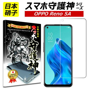�y���{���Ɏq�zOPPO Reno5 A �ی�t�B���� oppo reno5a �K���X�t�B���� �X�}�z���_