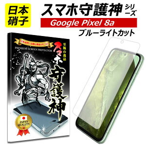 y{ɎqzGoogle pixel 8A u[CgJbg یtB O[O sNZ8a KXtB Pixel 8 a Pixel 8a tB docomo au softbank X}z_