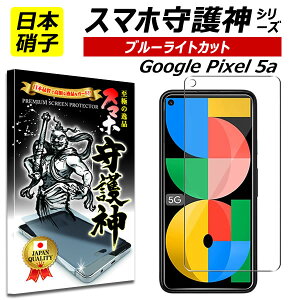 y{ɎqzGoogle pixel 5a 5G u[CgJbg یtB O[O sNZ5a KXtB X}z_