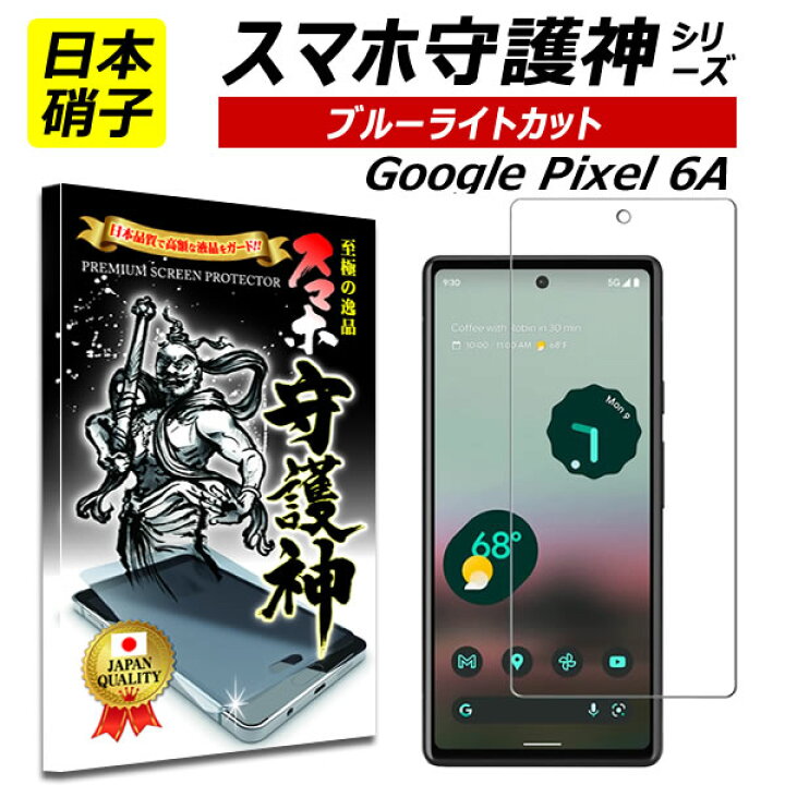 楽天市場】【日本製硝子】Google pixel 6a ブルーライトカット 保護 
