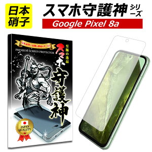 y{ɎqzGoogle pixel 8A یtB O[O sNZ8a KXtB Pixel 8 a Pixel 8a tB docomo au softbank X}z_