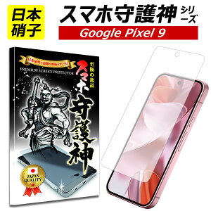 y{ɎqzGoogle pixel 9 یtB O[O sNZ9 KXtB Pixel9 tB docomo au softbank X}z_