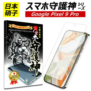 y{ɎqzGoogle pixel 9 pro یtB O[O sNZ9v KXtB Pixel9 pro tB docomo au softbank X}z_ Google pixel 9Pro