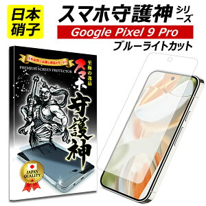 y{ɎqzGoogle pixel 9 pro u[CgJbg یtB O[O sNZ9v u[CgJbg@KXtB Pixel9 pro tB docomo au softbank X}z_ Google pixel 9Pro