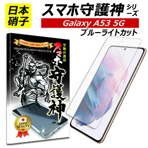 y{ɎqzGalaxy A53 5G یtB MNV[ A53 KXtB u[CgJbg Galaxy A53 tB SC-53C SCG15
